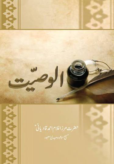 الوصیت - Urdu Edition